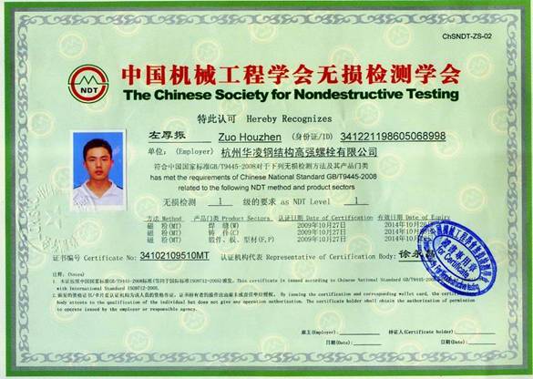 中国机械工程学会无损检测学会